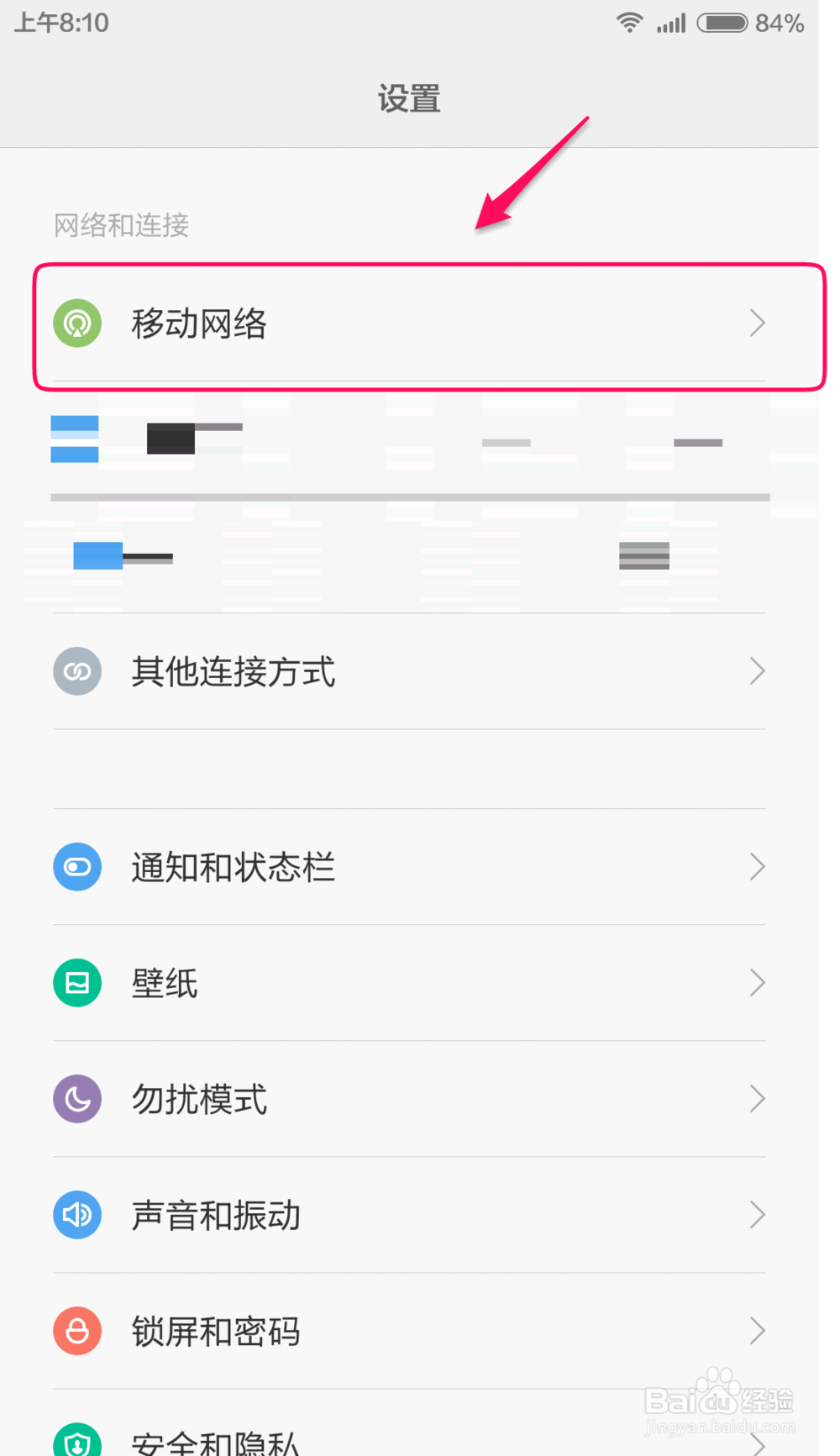 手机数据网络的开通与类型选择的详细方法