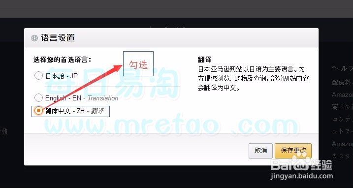 教你两步将日本亚马逊设置成简体中文