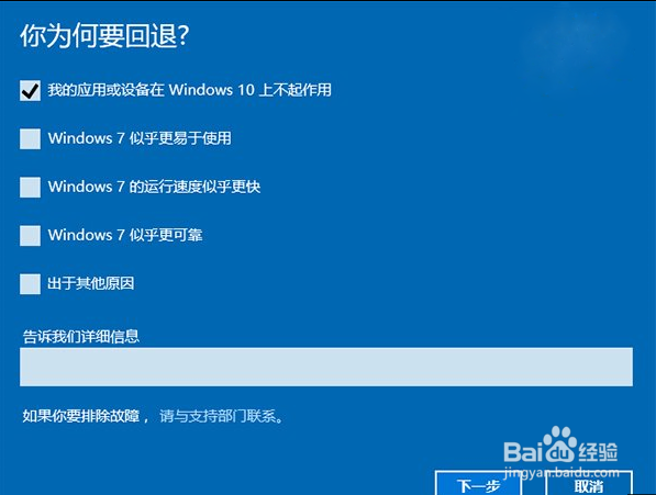 怎么从win10系统退回到win7/8系统降级教程