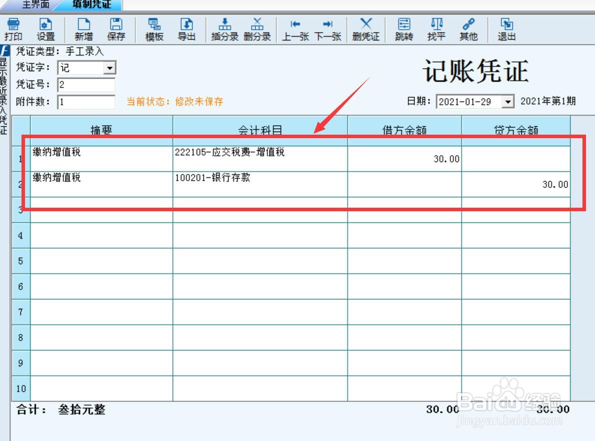 小规模纳税人销项税额的账务处理