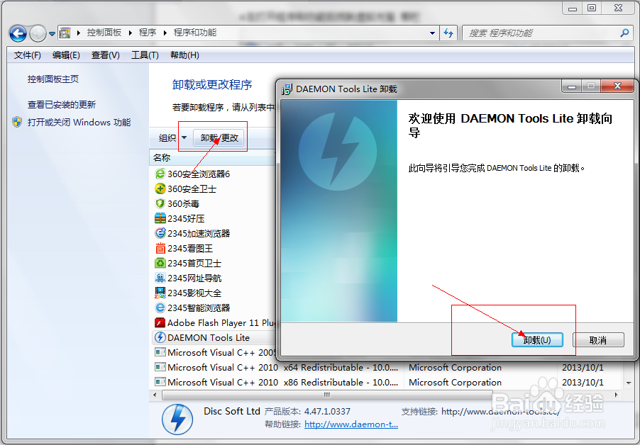 怎么样才能正确删除虚拟光驱