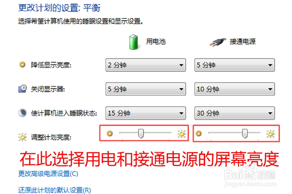 怎么调笔记本的亮度的方法