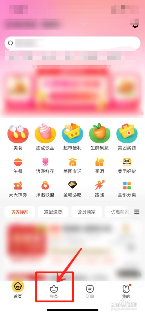 美团怎样开通会员卡