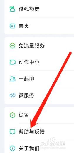 爱奇艺APP怎样进行帮助与反馈