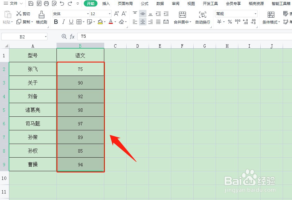WPS表格中如何设置排序