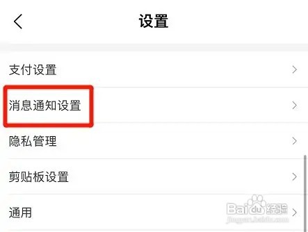美团app置顶乐园消息通知怎样设置