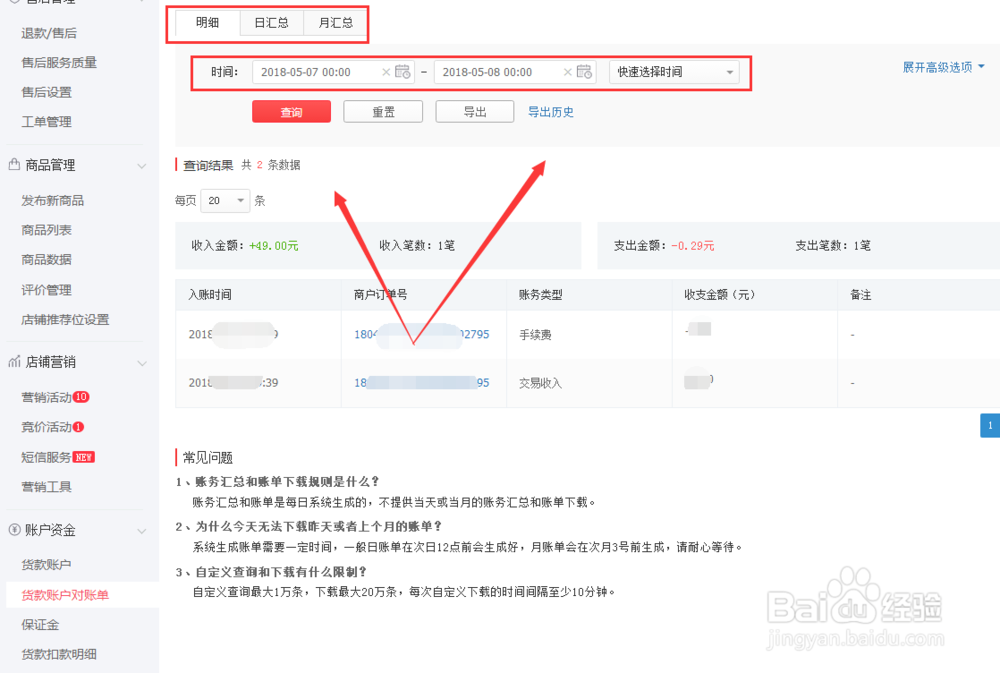 查看拼多多店铺扣款明细,每日汇总每月汇总