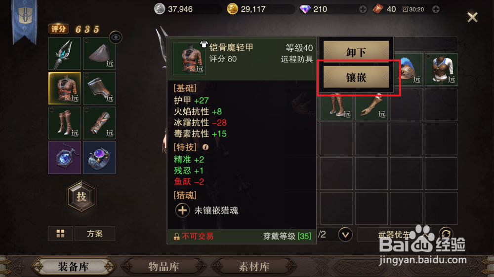 猎魂觉醒怎么镶嵌猎魂？