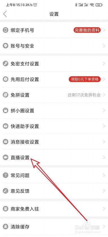 拼多多怎么关闭后台听直播功能