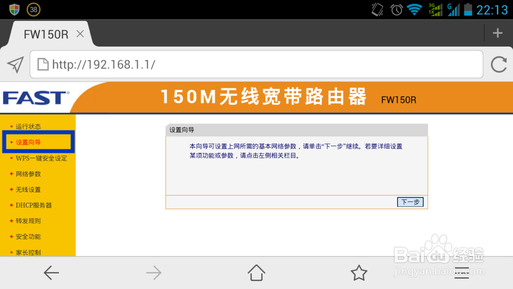 没有电脑,用手机也可以设置无线路由器上网