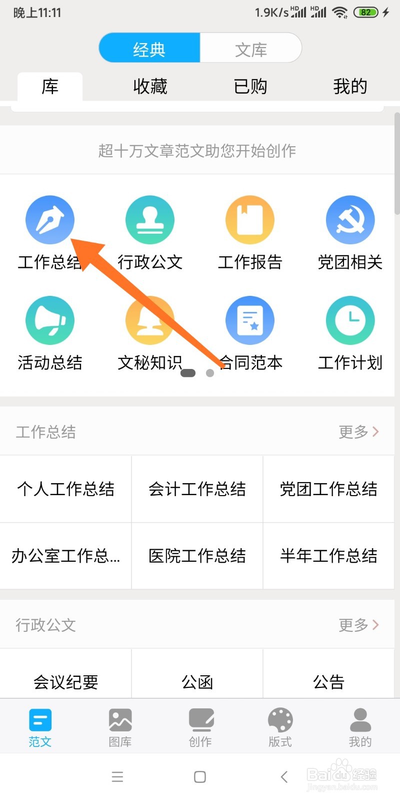 秒书APP如何分享文章