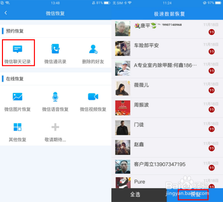 手机怎么恢复删除的微信聊天记录