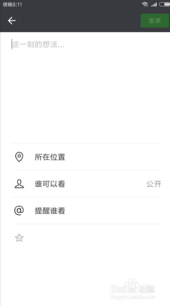 微信发朋友圈怎么样只发文字不发图片
