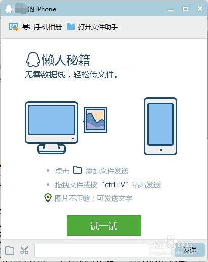 IPhone如何将图片传到电脑