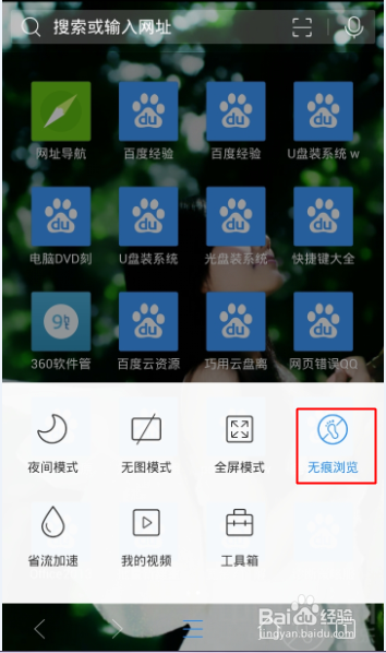 QQ浏览器怎样开启无痕浏览