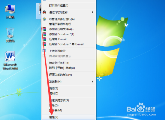 Windows7系统下以管理员身份打开命令字符
