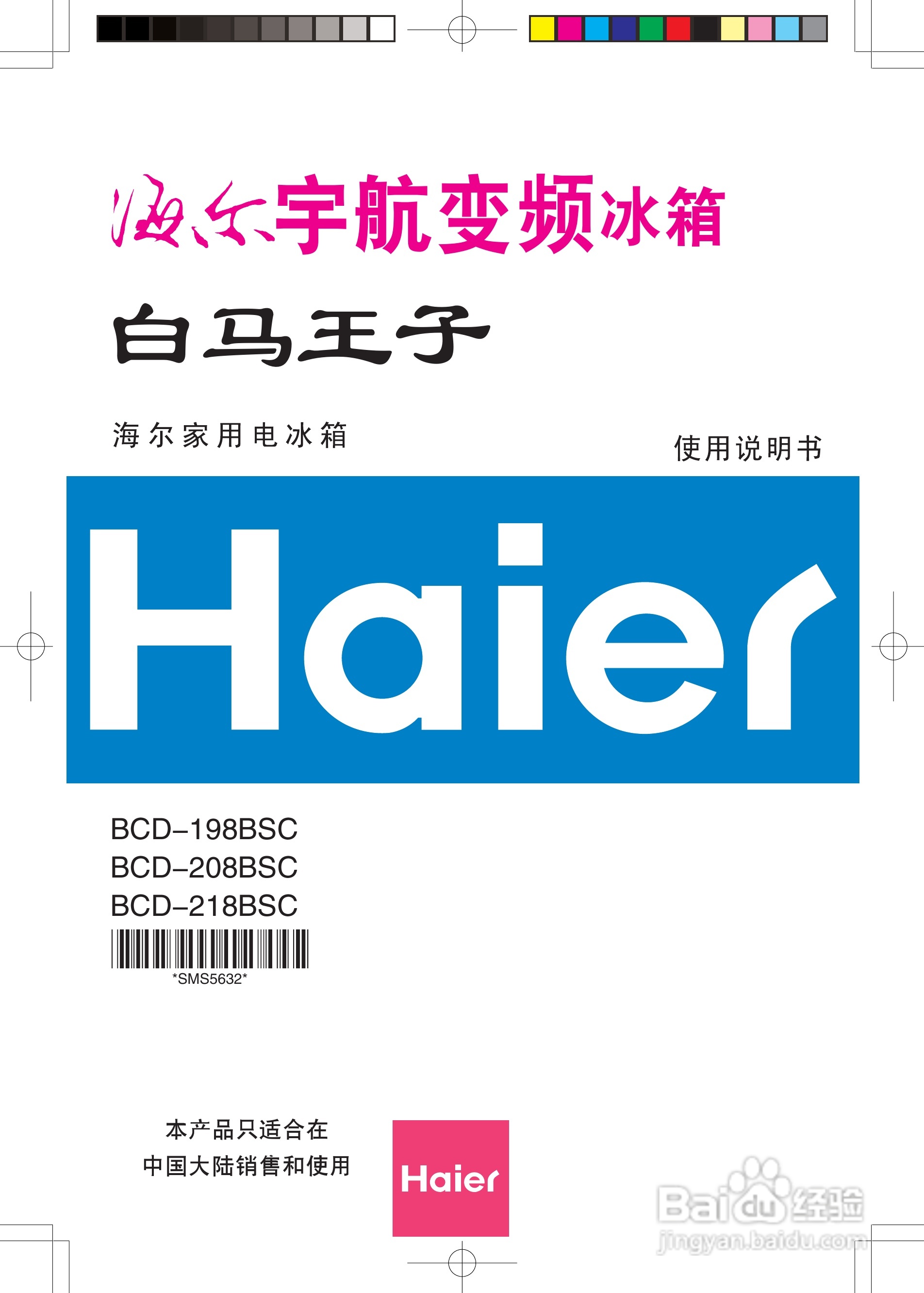 海尔冰箱BCD-192HD/A型说明书:[1]