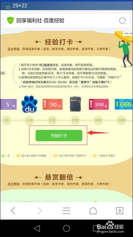 怎样参加百度经验的回享福利社活动