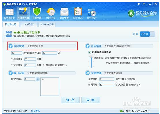 运维如何使服务器抵挡DDOS CC web 攻击