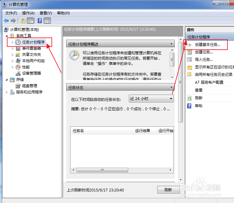 win7系统电脑怎样设置自动关机,如何