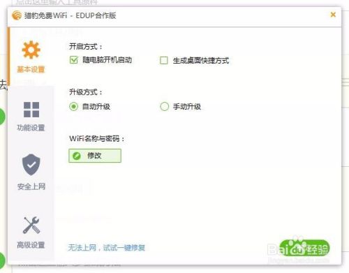 无线WiFi设置连接