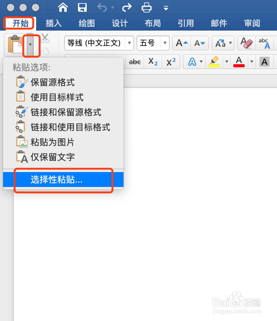 Excel中的表格复制到word中并保持原有格式