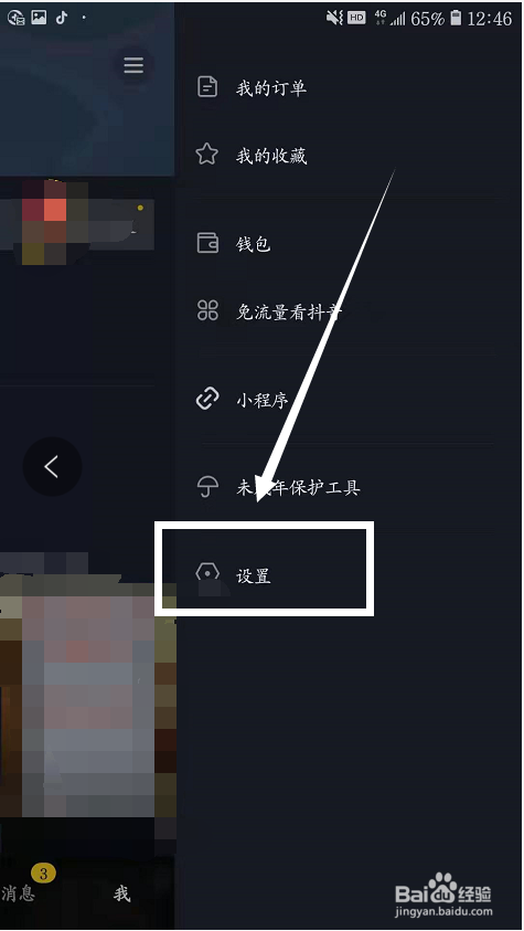 如何在抖音上设置不允许将我推荐给好友