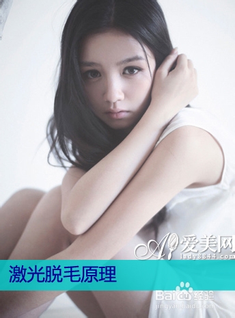 毛发永不再见 永久性脱毛告别尴尬