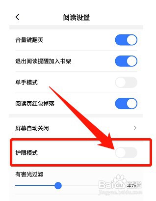 咪咕阅读如何才能关闭护眼模式
