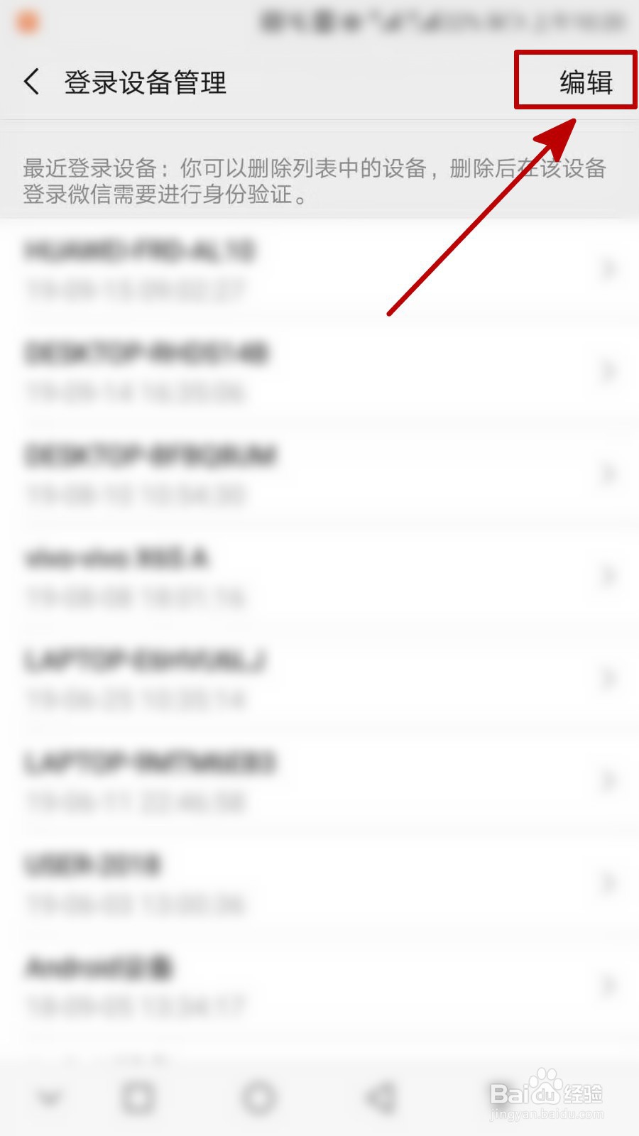 怎么查微信登陆记录