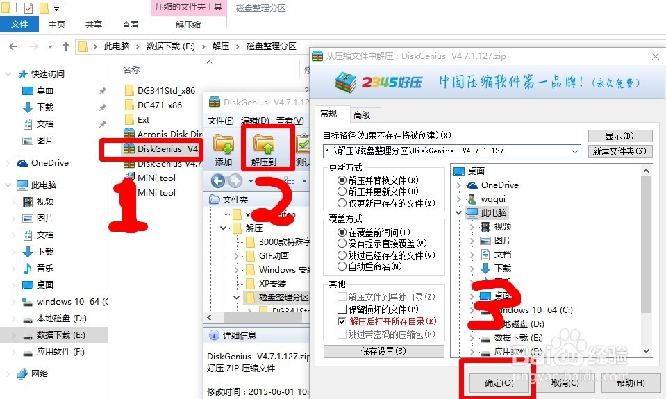 DiskGenius V4.7.1.127成功给硬盘分区