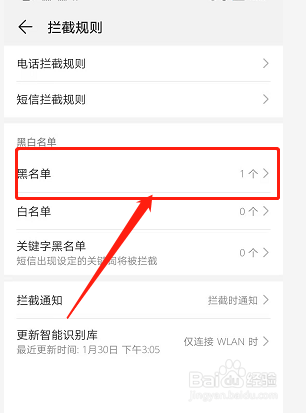 vivo手机黑名单在哪取消