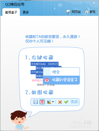 QQ情侣如何将聊天记录存入到密语盒子中