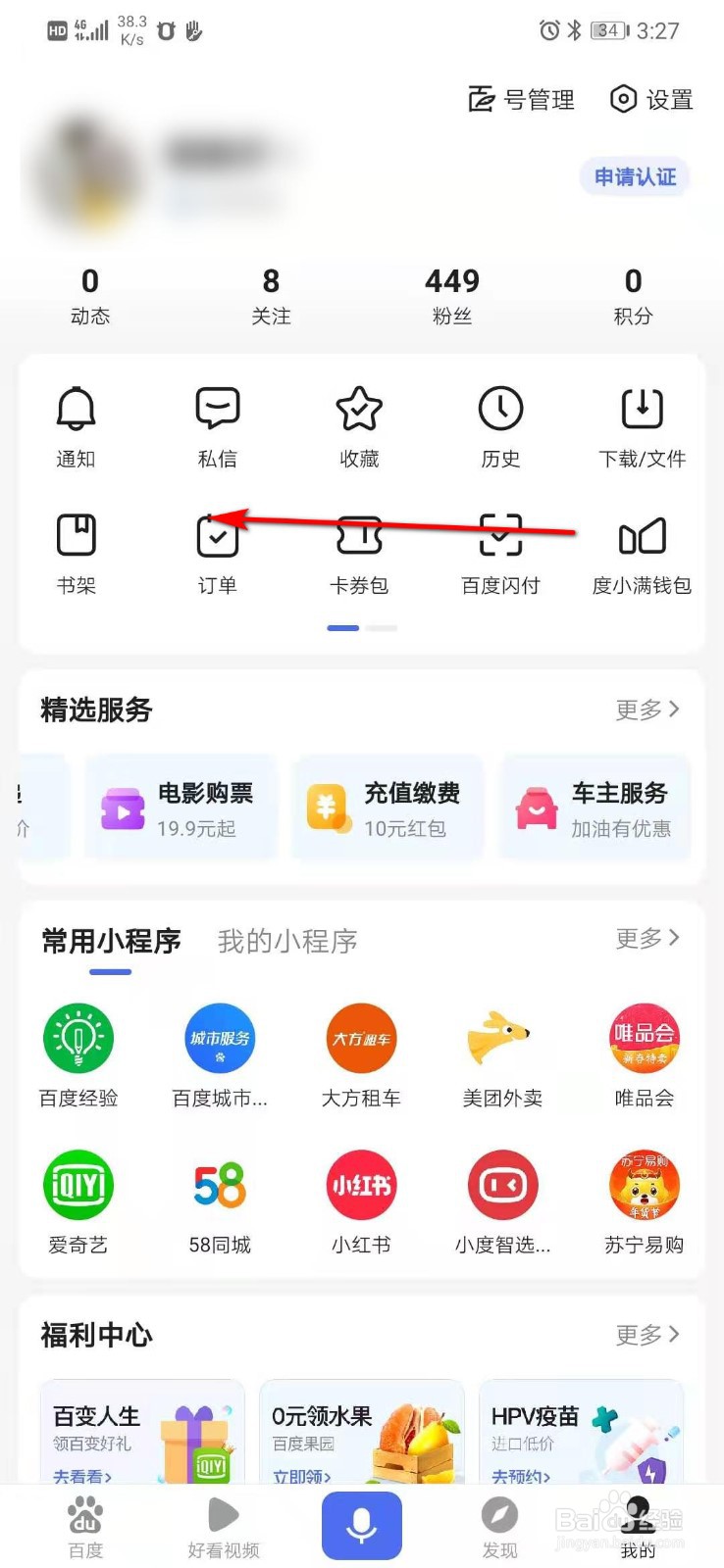 百度app怎么更换周冬雨皮肤