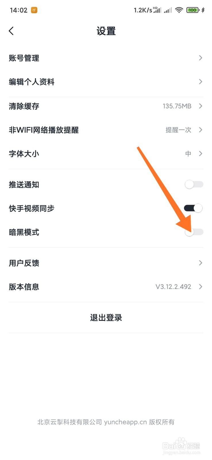 快看点如何开启夜间模式