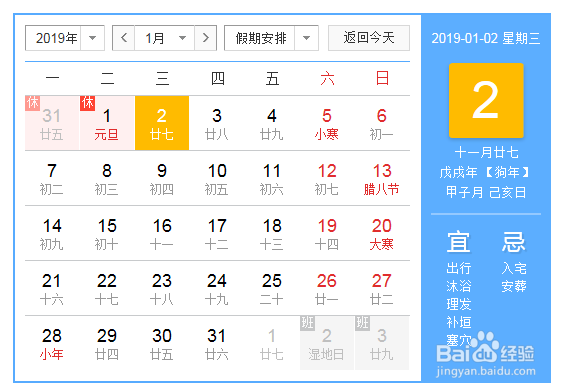 2019年放假安排时间