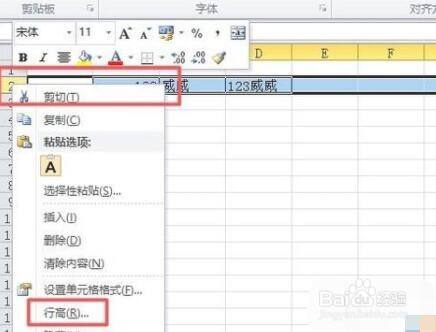 Excel表格中列宽设置的操作方法
