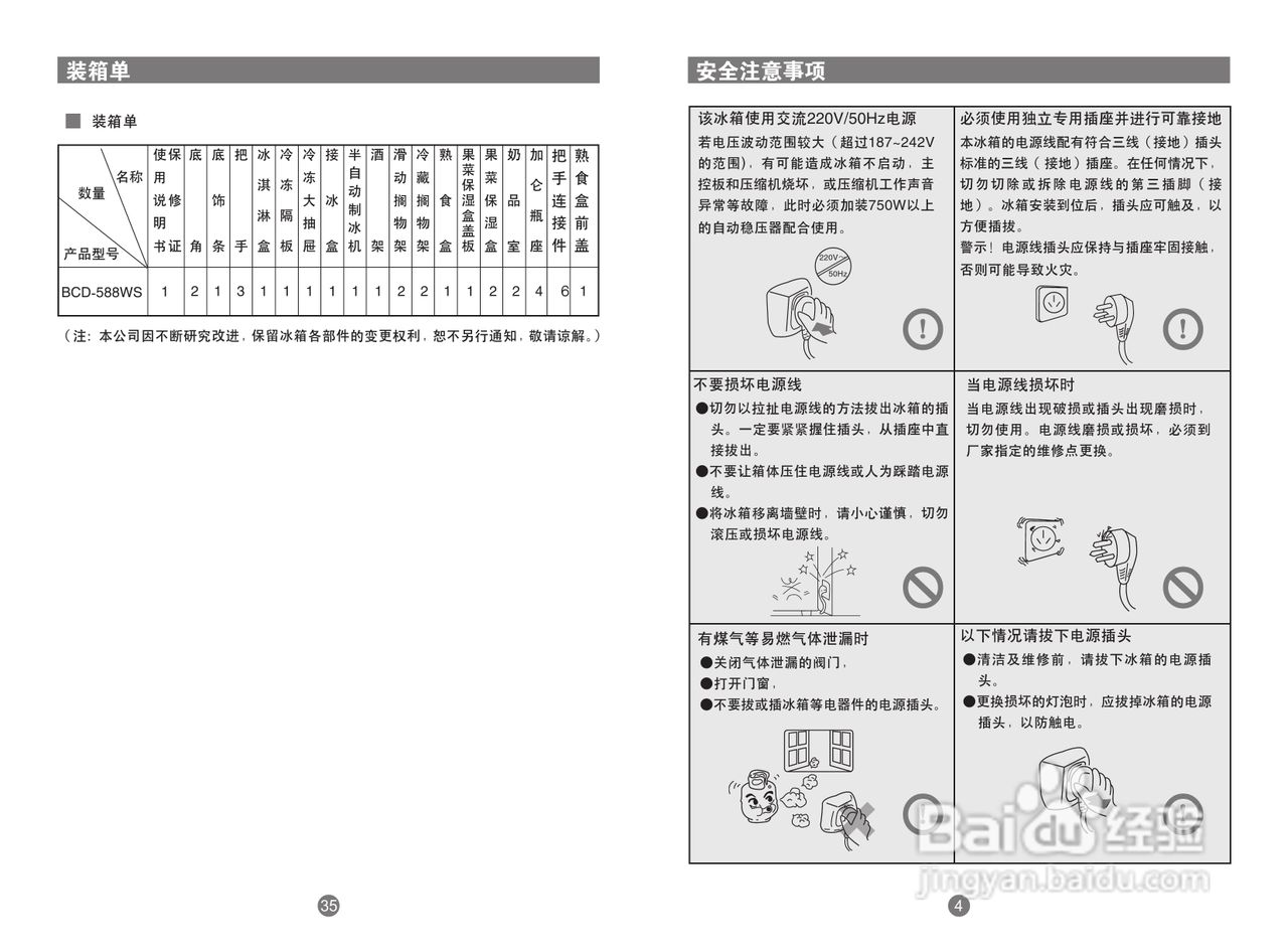 海尔冰箱BCD-588WS型说明书:[1]