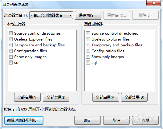 Filezilla应用如何删除过滤器