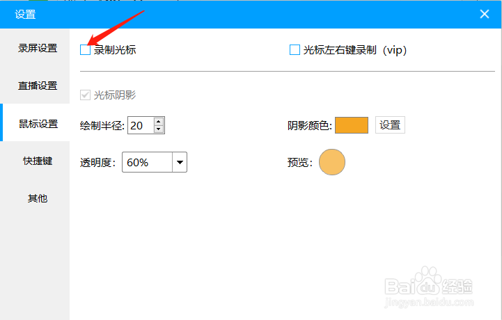 EV录屏怎样关闭录制光标