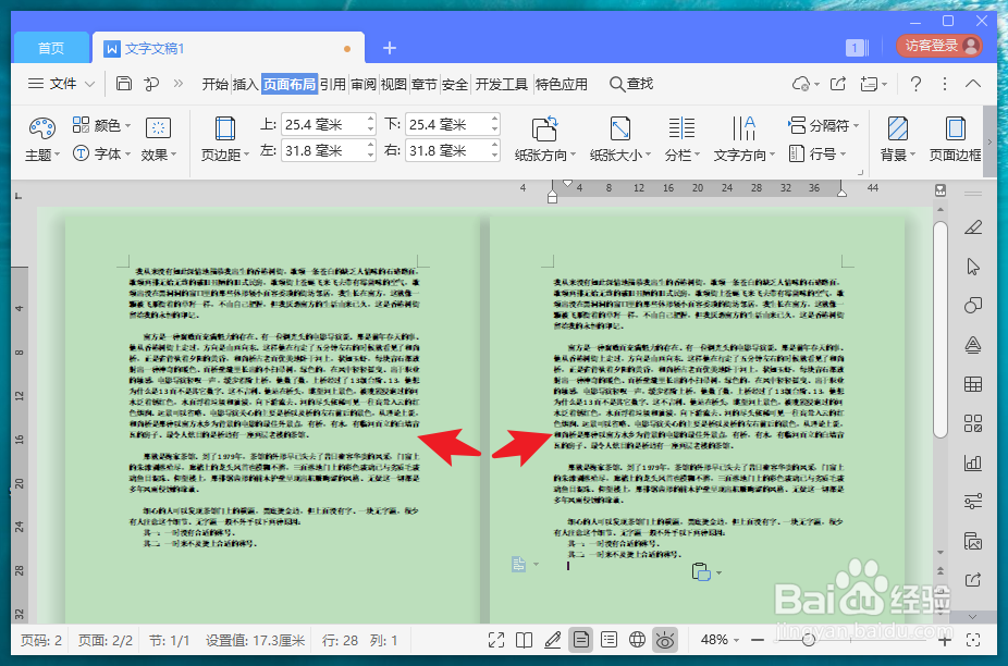 word页面变成左右两页怎么调回来