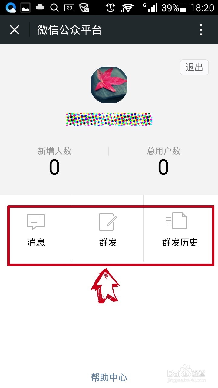 如何运用手机微信推送微信公众号文章