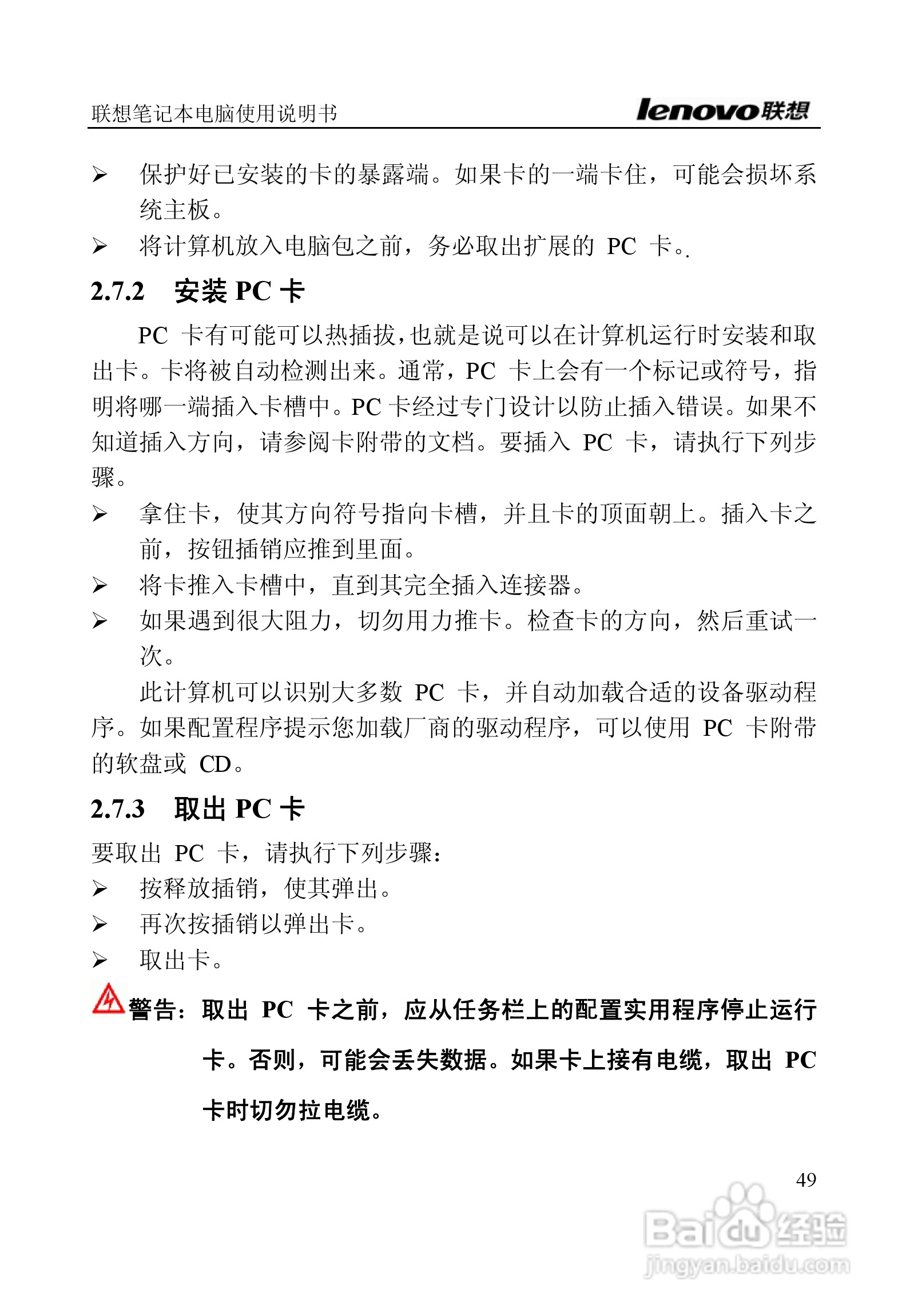 联想E390A笔记本电脑使用说明书:[5]