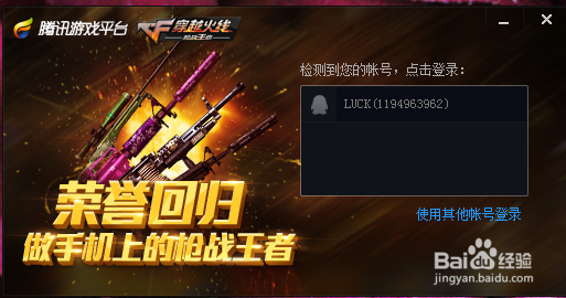 TGP如何切换账号