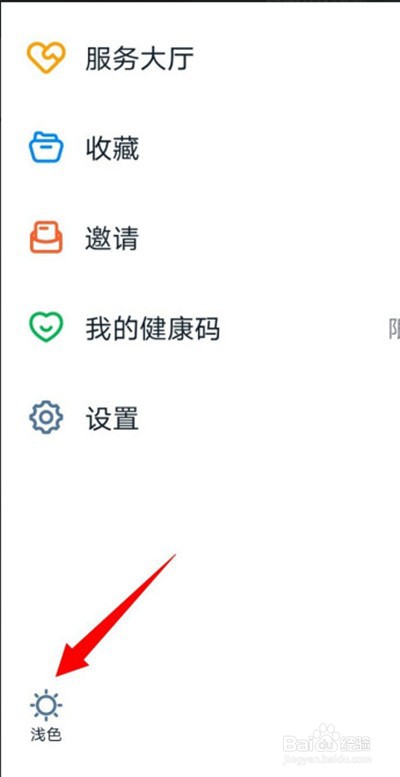 钉钉怎么设置深色模式?