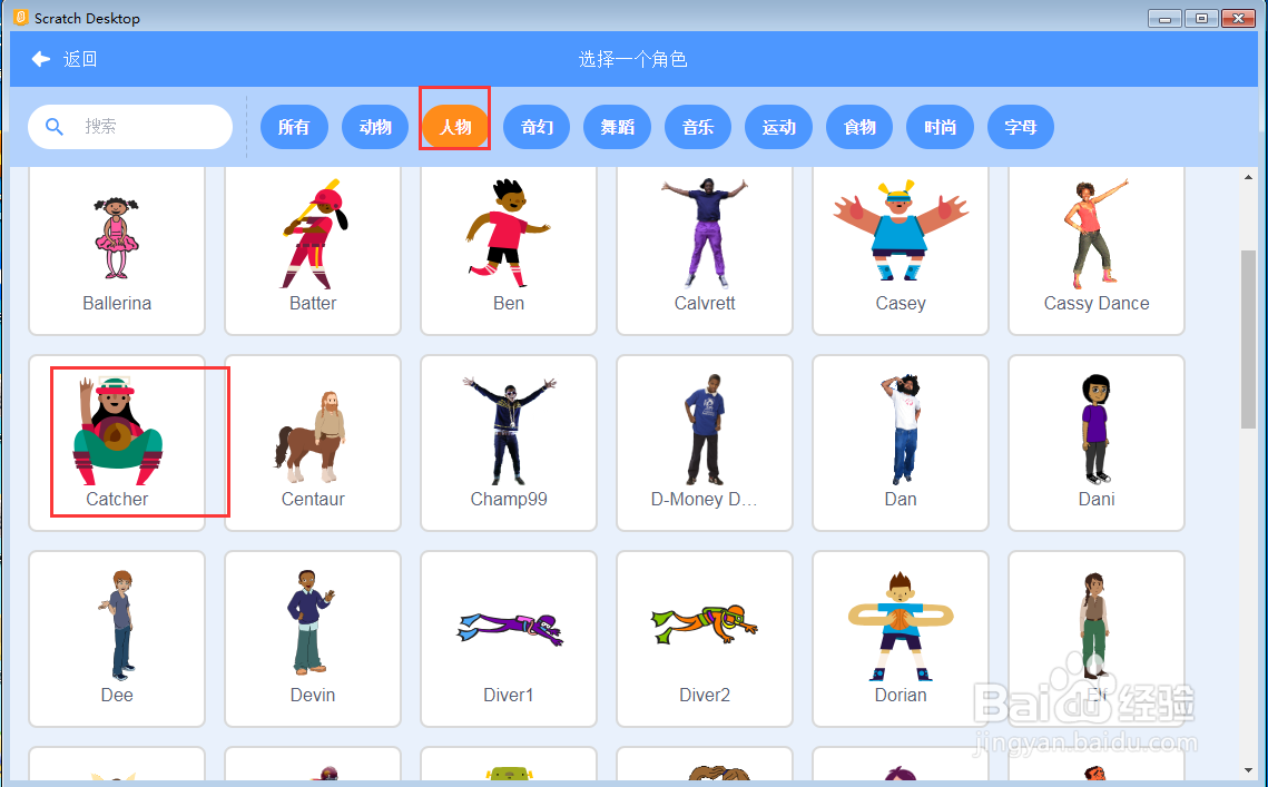 在scratch中创建沙滩上的猫和Catcher背景