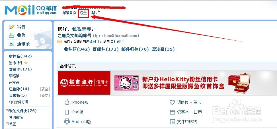 怎样加入qq邮箱白名单