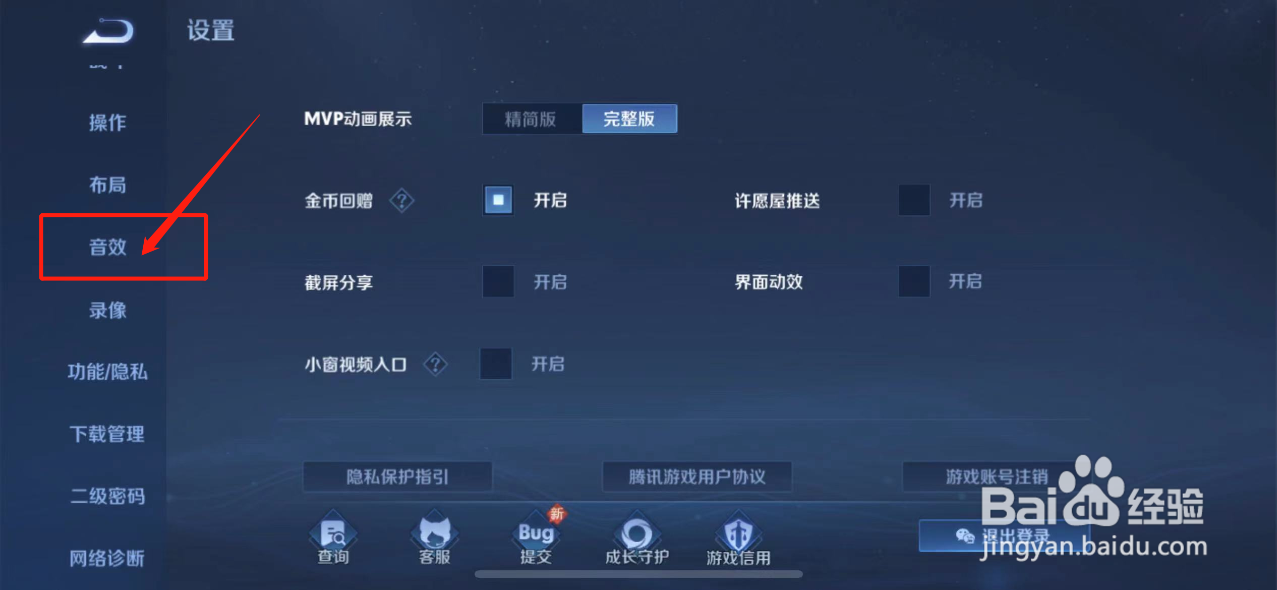 王者荣耀耳机有杂音