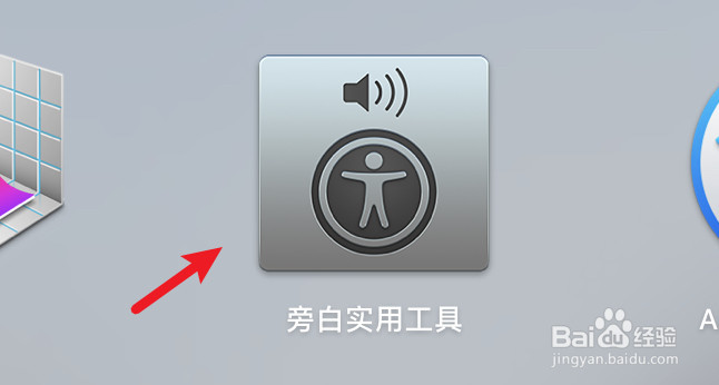 mac旁白怎么设置语音详细度