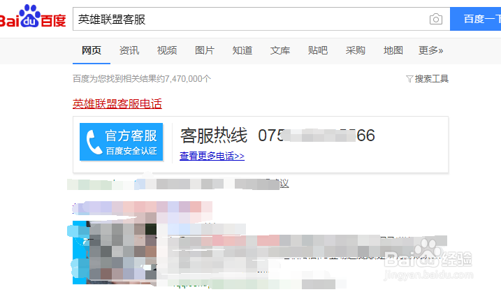 英雄联盟怎么联系客服